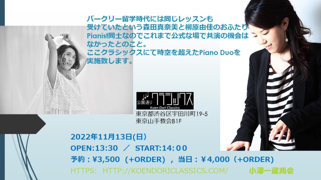 <span class="title">11月13日(日)森田真奈美(Pf) & 柳原由佳(Pf) Twin Piano Liveのお知らせ！</span>