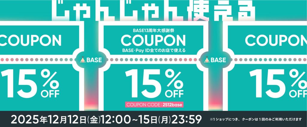 <span class="title">公式通販サイトにて15%OFFクーポン配布中！15日23:59まで！！</span>
